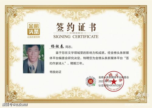 金榜头条签约作家诗人名单及电子证书 二